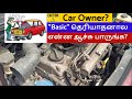 New or Used Car Owner -  இந்த "Basic" தெரியாதனால என்ன ஆச்சு பாருங்க? | Used car buying