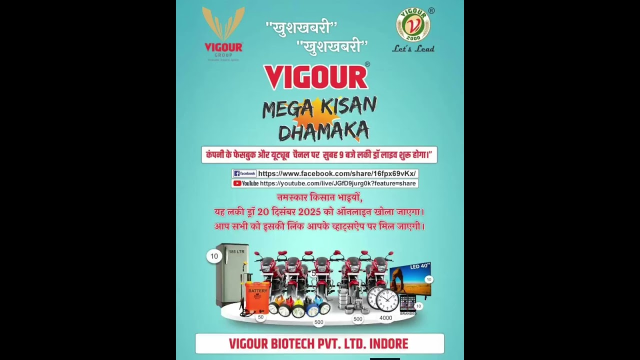 मेगा किसान लकी ड्रॉ 