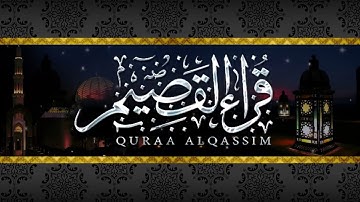 | تلاوة مرئية: أواخر سورة إبراهيم | الشيخ: بدر التركي.
