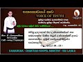 Sinhala Christian Morning Message - St . Mark  10 : 13  - Rev . R . Guna...