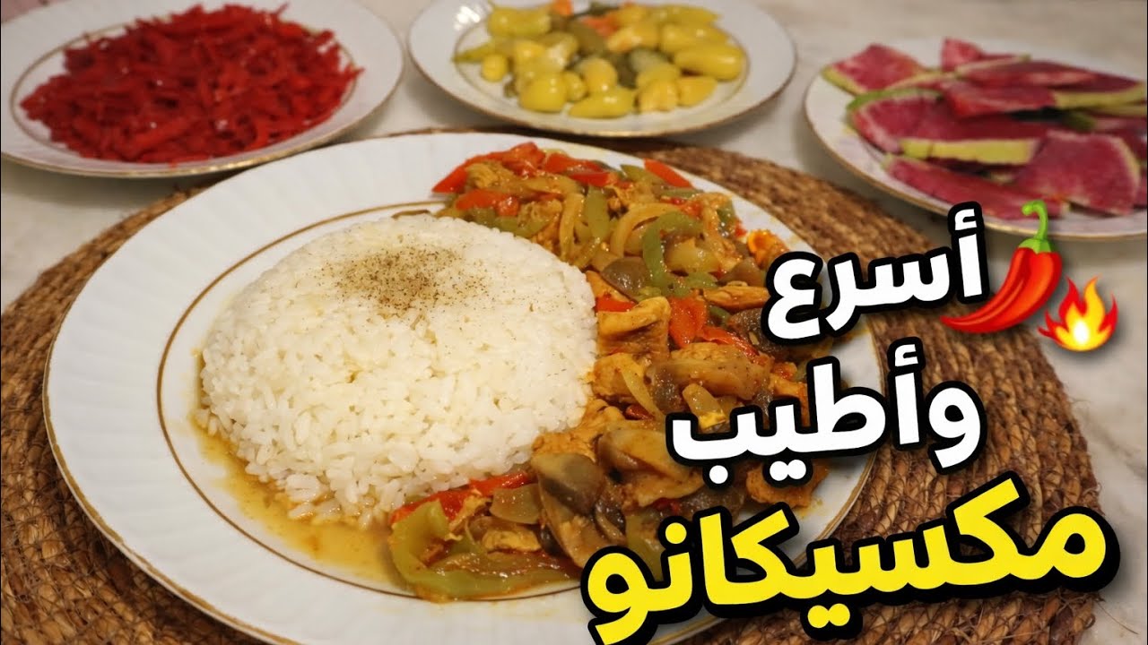 مكسيكانو سريع ولذيذ بطريقة سهلة في البيت 🌶️🔥