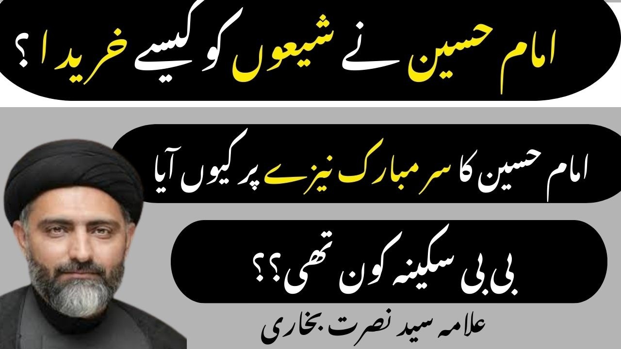 Imam Hussain Aur Shia | Bibi Sakina Kon Thi | Allama Nusrat Abbas Bukhari