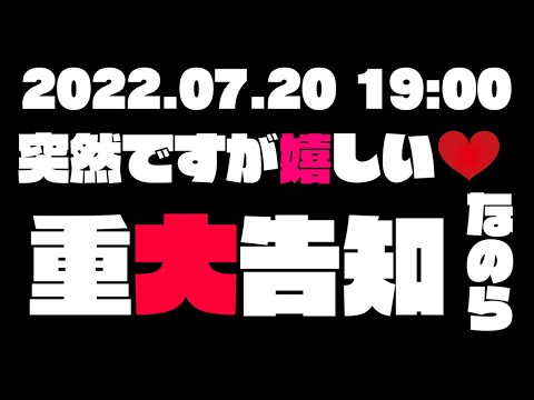 【 重大告知 】嬉しい告知がいっぱいいっぱいあるのら！！！💗💗💗【姫森ルーナ/ホロライブ】