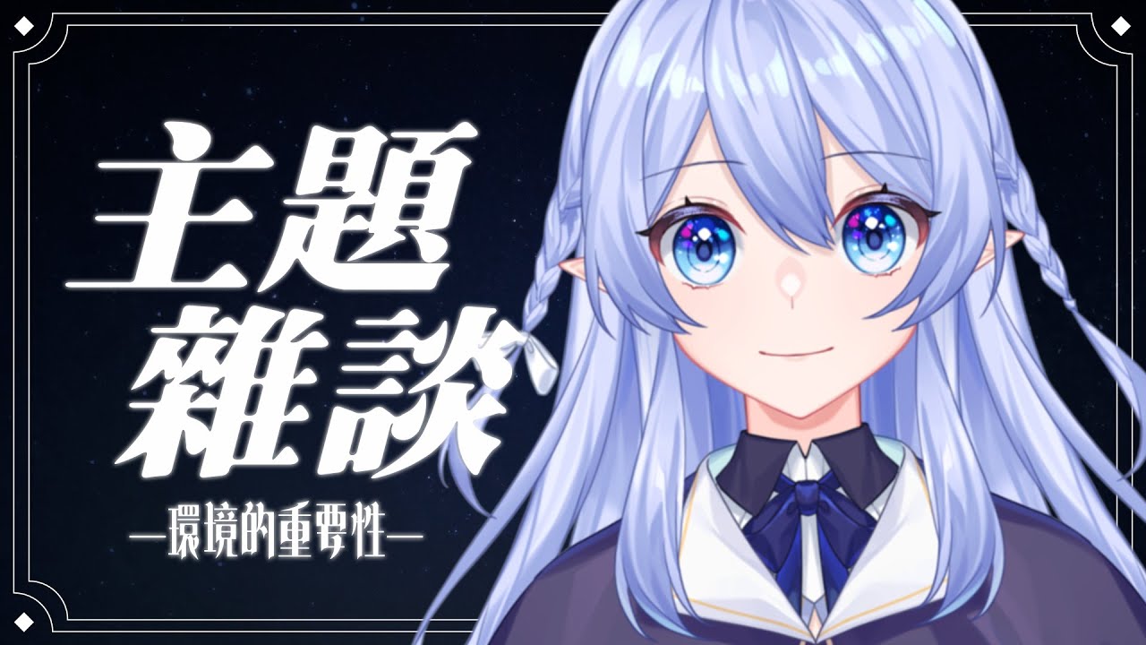 【主題雜談】 選擇環境的重要性——決定你的情緒與生活 【蕾雅 馬來西亞Vtuber】 | MYViki