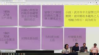 煮啤梨論英雄 EP98d - 龍如維新:武市半平太創立土佐勤王黨之陰謀 - 20181201d