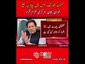 🚨 Prohibited Funding Case Challan Filed Imran Khan Named Accused 🔴🇵🇰 #ImranKhan #Court