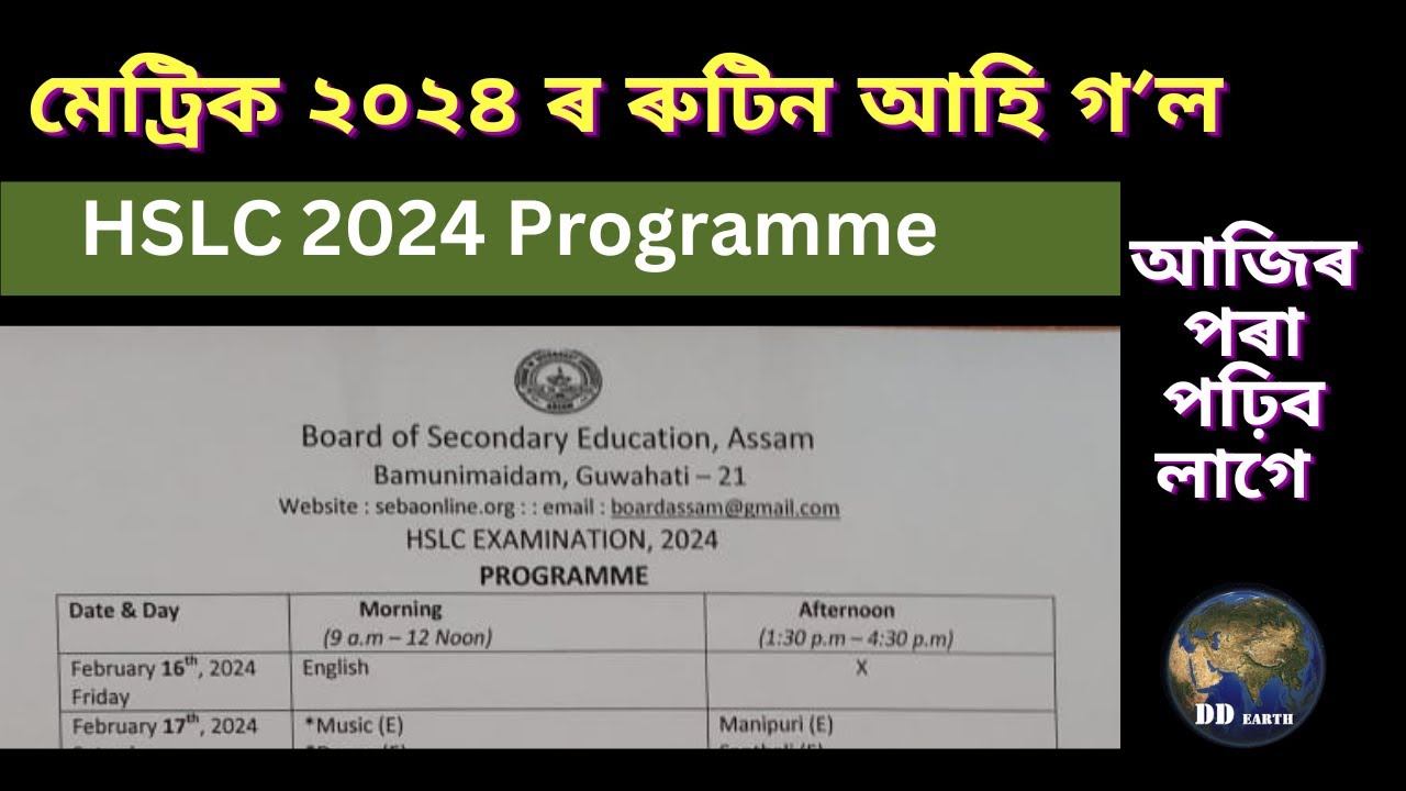 HSLC 2024 Programme / Routine মেট্ৰিক পৰীক্ষাৰ ৰুটিন - YouTube