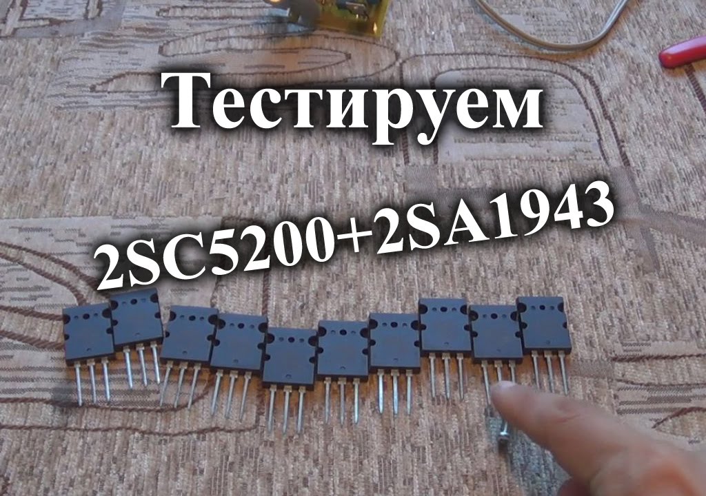 Аналог транзистора 2sc5200