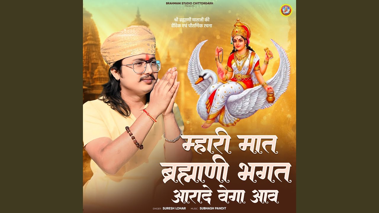Mat brahmani bhagat aaradhe aav