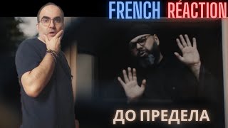 Валерия & Максим Фадеев - До предела ║ French Reaction ! #maximfadeevreaction