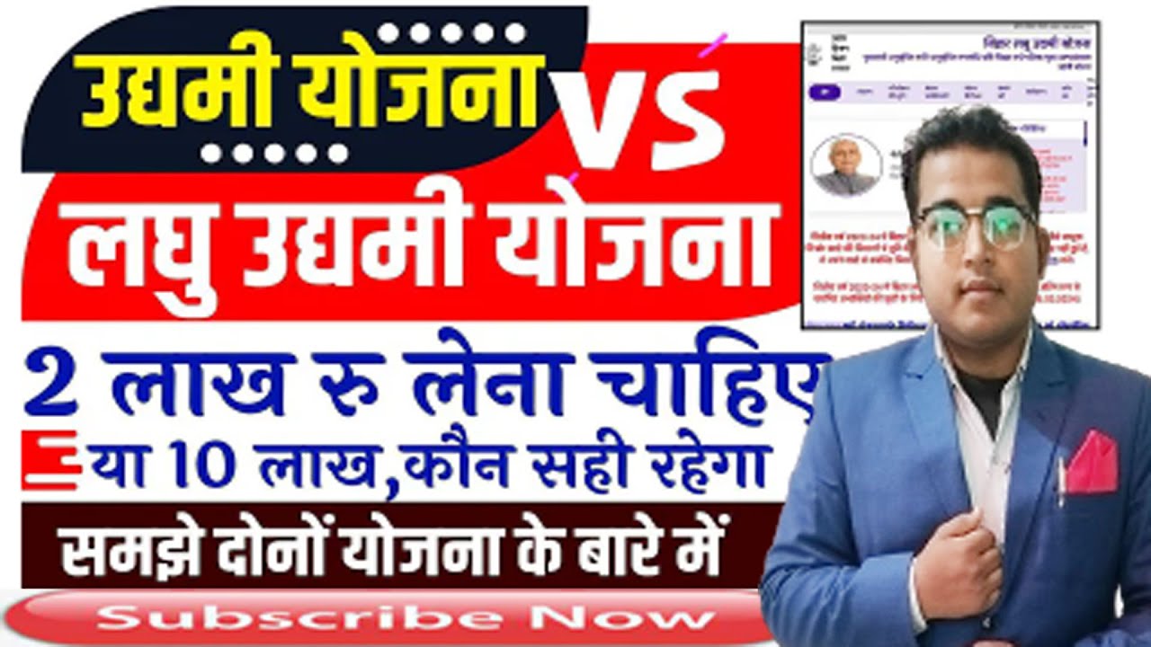 Bihar Udyami Yojana 2024 bihar laghu Udyami Yojana online kab shuru