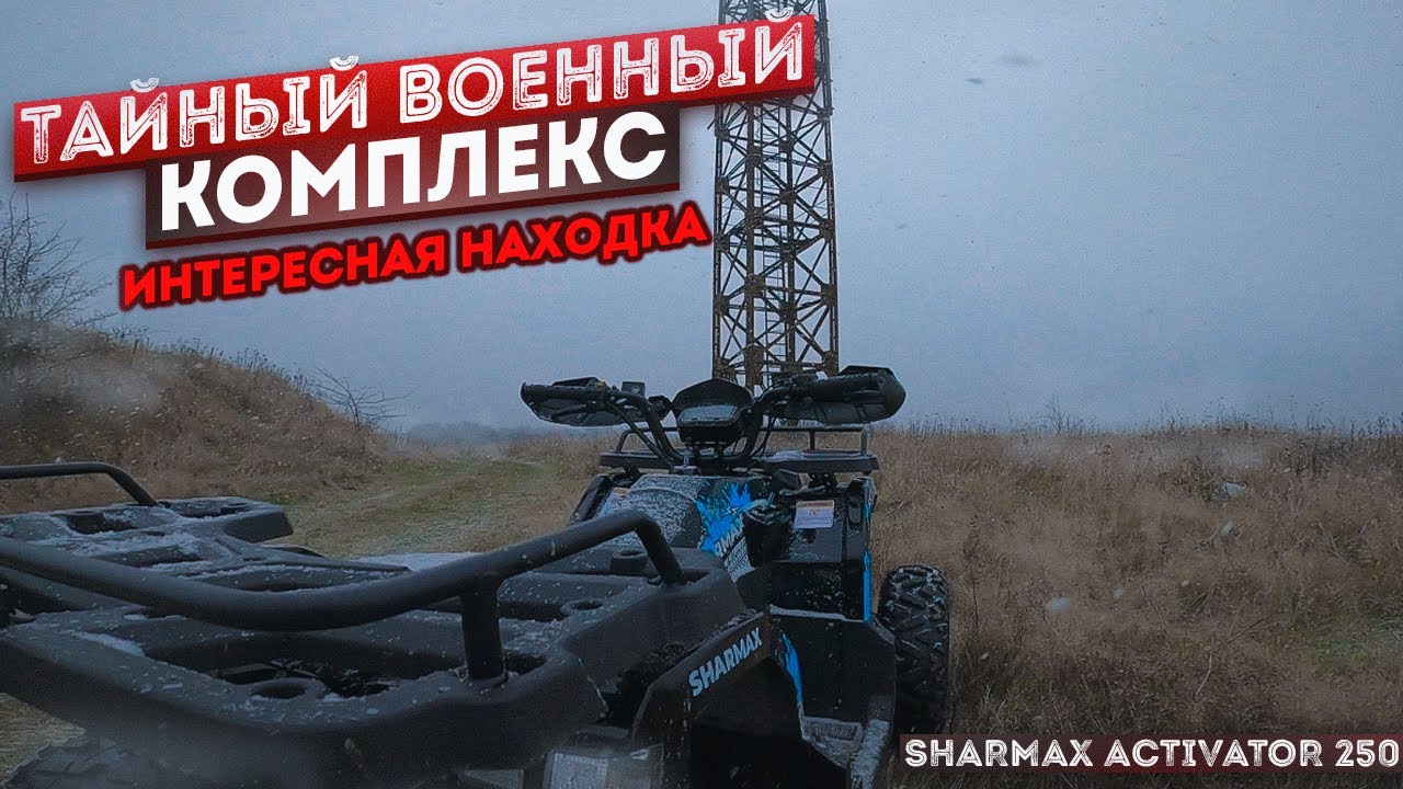 Квадроцикл Sharmax 250. Sharmax Activator 250. Активатор 250 квадроцикл. Схема зажигания на Шармакс активатор 250 фото.. Шармакс 250 активатор квадроцикл