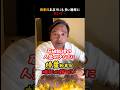 ㊗️10万再生【爆笑】「石破くん、俺より少なかったらしいよw」幹事長の人気が長崎でもすごい【国民民主党】#政治 #国民民主党 #榛葉賀津也 #演説