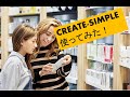 CREATE-SIMPLEの使い方