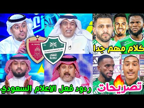 ردود فعل الاعلام السعودي مباراة الاهلي والوحدة 0 0 تصريح توني انزو ميندي يايسله كلام هاام جدا 