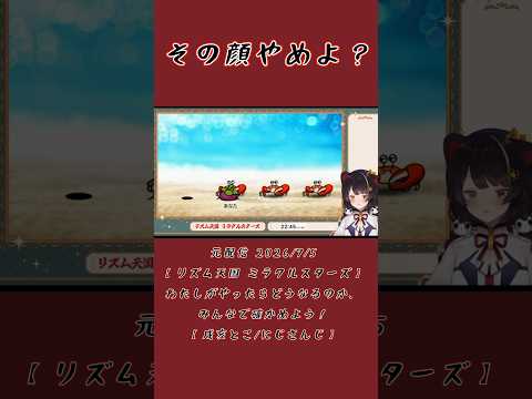 その顔やめよ？《戌亥とこ/にじさんじ》#shorts #にじさんじ #戌亥とこ #いぬいどんどんすきになる #リズム天国ミラクルスターズ #Vtuber #にじさんじ切り抜き