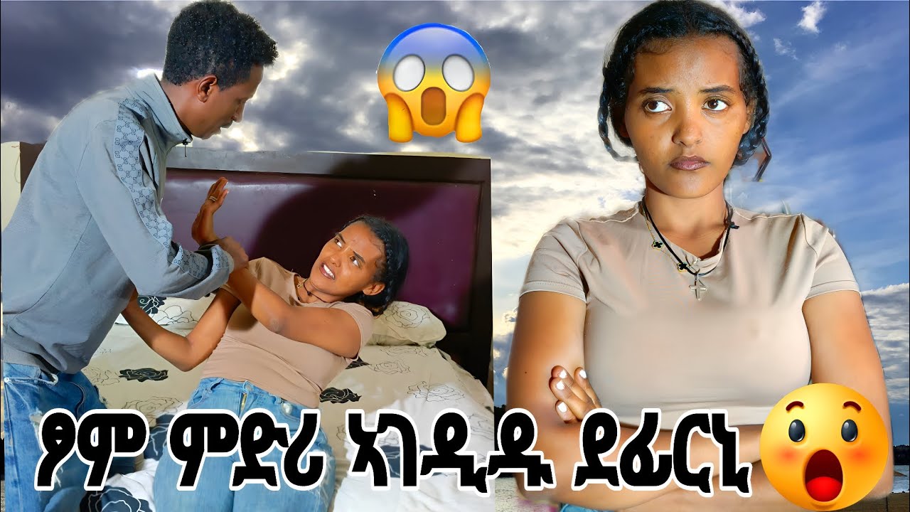 🧲 ሃይልሽ ብግዲ ብዘይድሌተይ ኣገዲዱ ደፊርኒ😭😭😭