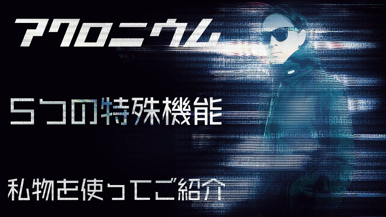 ブランド解説【ACRONYM-アクロニウム】5つの特殊機能をご紹介 - YouTube