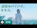 りりあ。 - 最後のバイバイ。 (리리아 - 마지막 바이바이.) [Kara-U] 노래방 カラオケ