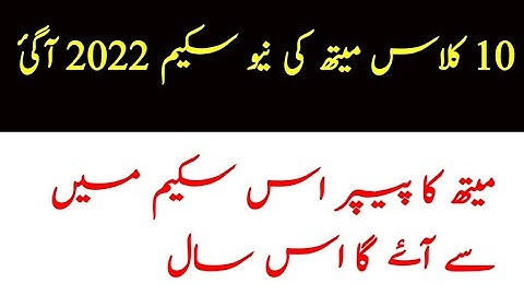 10th class math pairing scheme 2022,punjab board 10th class scheme 2022