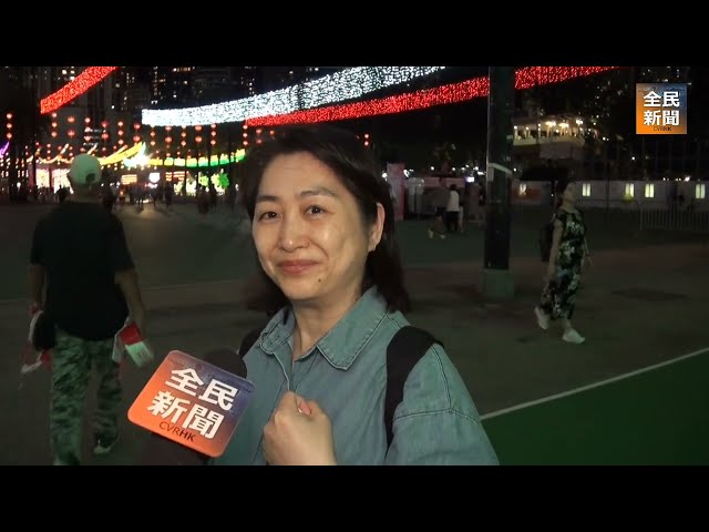 《全民新聞台》［港聞］維園舉行中秋綵燈會 中秋節正日亮燈至凌晨12時 