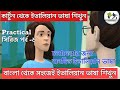 Situation ভিত্তিক  ইতালিয়ান frasi ও parole(পর্ব -৬)ইতালিয়ান কথা বলা শিখুন কার্টুন দেখে।ইতালিয়ান ভাষা