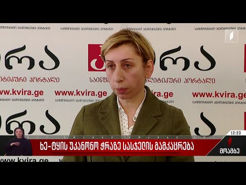 ხე-ტყის უკანონო ჭრაზე სასჯელის გამკაცრება