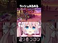 ラッシュあるある【 星ノ音コロン / ハコネクト 】