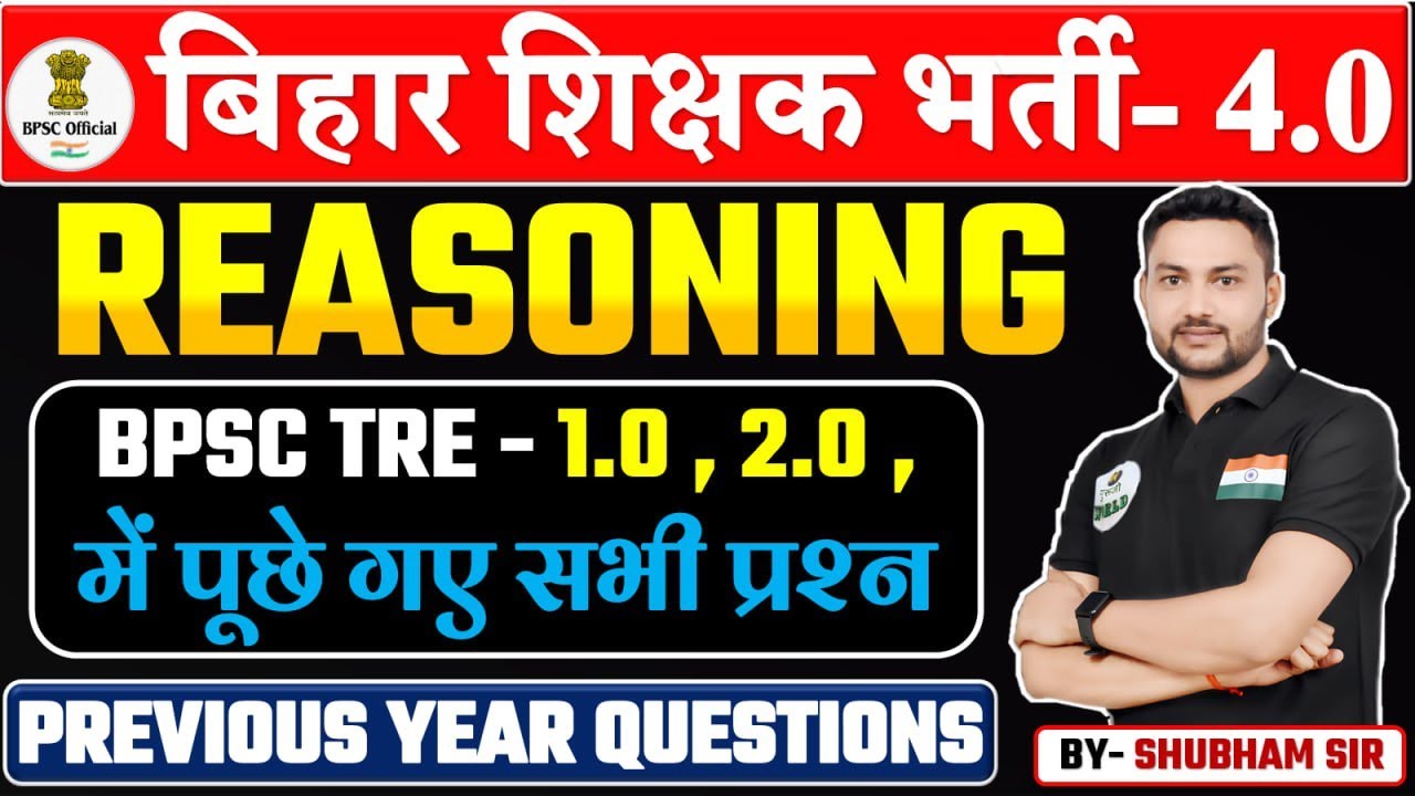 BPSC TRE 4.0 | Reasoning PYQ Solved | Bihar Teacher 1.0/2.0 Reasoning Questions By- Shubham Sir