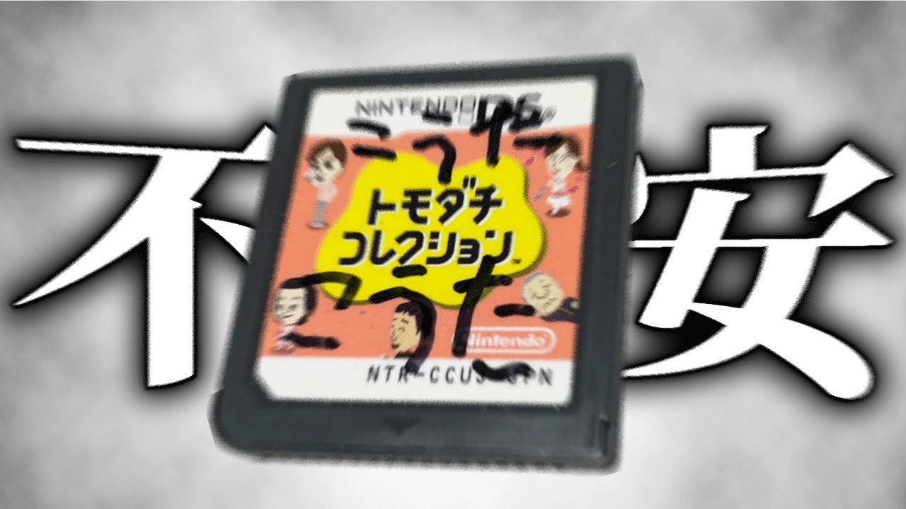 中古で「名前が書いてあるトモダチコレクション」買ってみたら怖かった