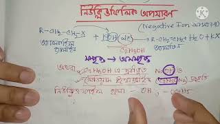 Exclusive Class-01🔥 HSC-24/25 Batch🔥Elimination Reaction(অপসারণ বিক্রিয়া) A-Z in one Shot