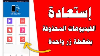 طريقة استرجاع الفيديوهات المحذوفة من الهاتف screenshot 3