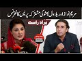 Maryam Nawaz Sharif & Bilawal Bhutto Zardari Joint Press Conference | Charsadda Journalist