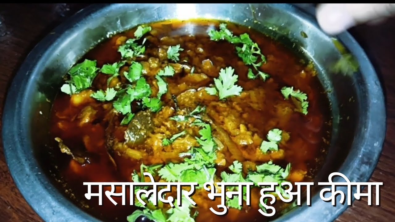 लंच/डिनर के लिए परफेक्ट भुना हुआ कीमा.Easy & Tasty Bhuna Keema