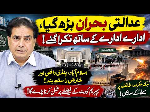Judicial Crisis Deepens! Institutions Clash! Islamabad & Rawalpindi Entry and Exit Routes Blocked!