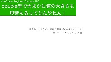 【灰色コーダーの挙兵】AtCoder Beginner Contest 250