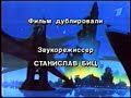 Darkwing Duck Russian Credits Channel 1 Russia 