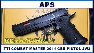 APS TTI コンバットマスター GBB 樹脂スライド ＪＷ3