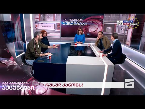 ეკა კვესიტაძის განსხვავებული აქცენტები 15/04/2024 - I ნაწილი