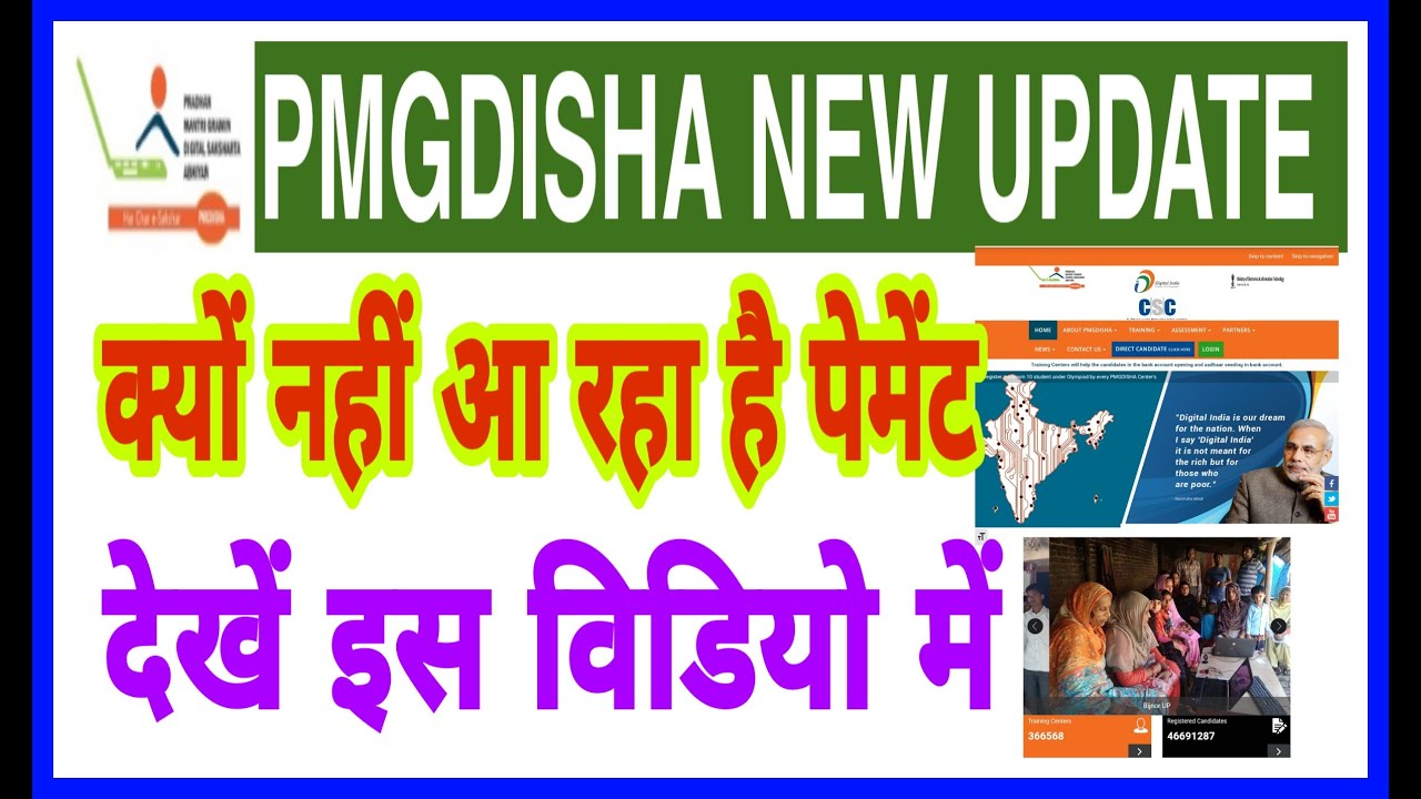 pmgdishanewupdate 2021।।Pmgdisha ka payment kab milega।। by trueway point।। Dinesh taiyagi।।