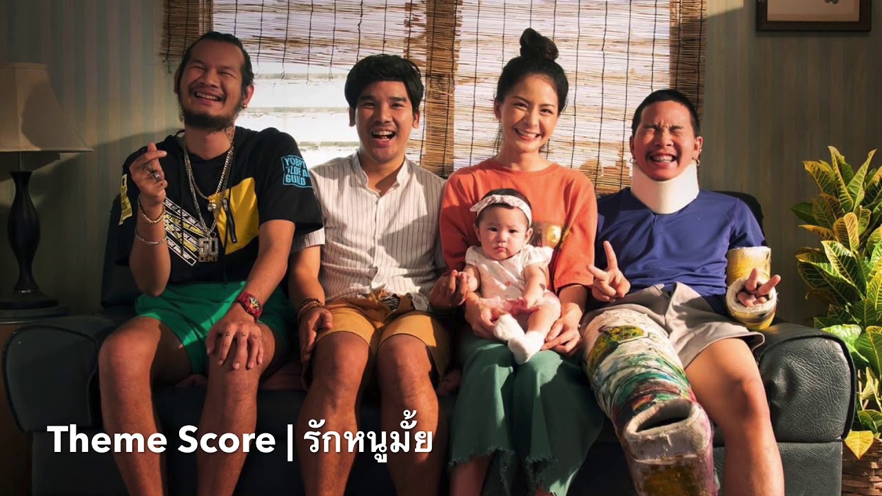 Theme Score | รักหนูมั้ย