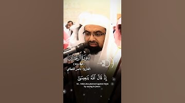 سورة #آل_عمران القارئ : #ناصر_القطامي الآيات ( ٥٥ ) #قرآن #quran #أئمة_الحرمين_الشريفين #قران_كريم