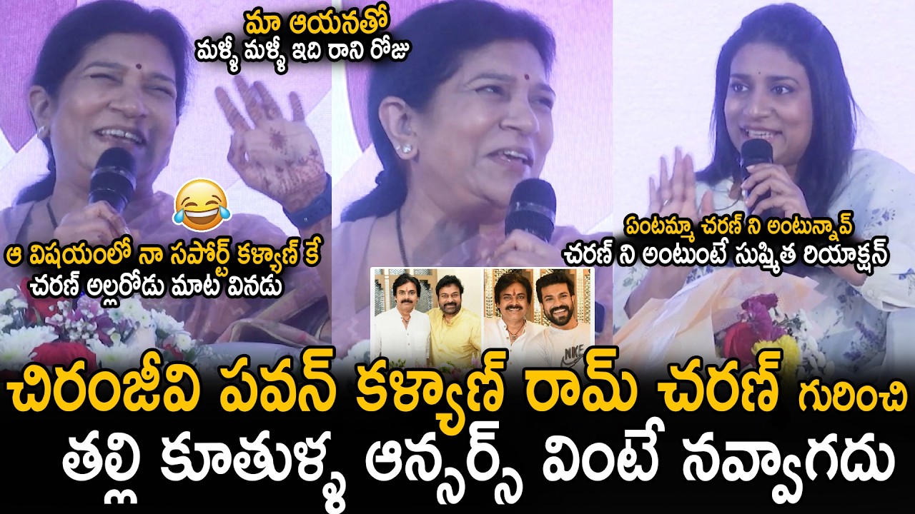 Surekha And Sushmitha Konidela Funny Answers About Chiranjeevi Ram Charan And Pawan Kalyan | Stv