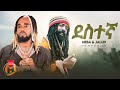 Neba  jalud  destegna    new ethiopian music 2023 official