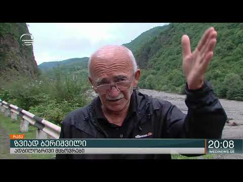 სტიქია რაჭაში