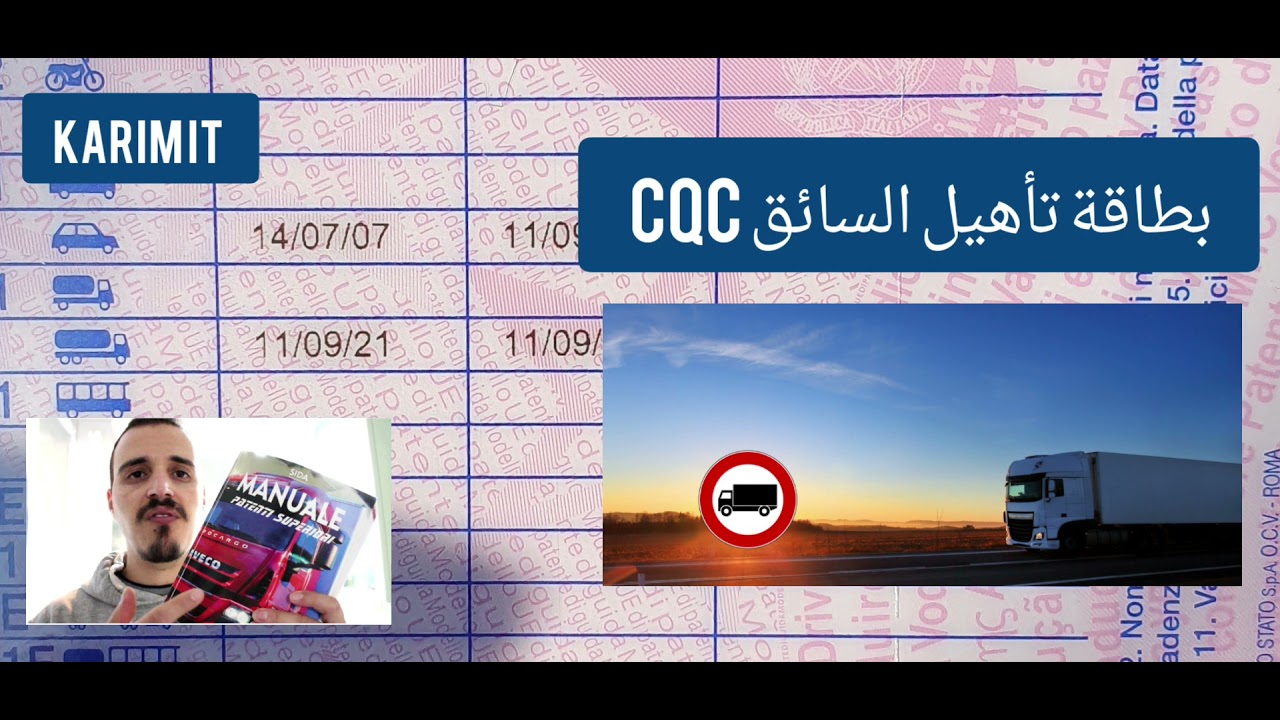بطاقة تأهيل السائق الإيطالية cqc