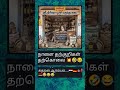 த்ரிஷா அம்மா மருமகனுக்கு ஊட்டிய மாம்பழம் தேன் போல் இருந்ததாம் 🤣 #trisha #sangeetha #tvkvijay #vijay