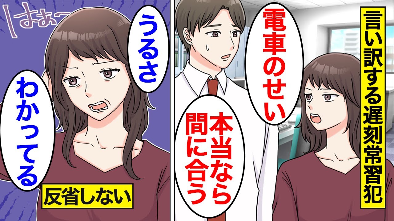 【漫画】絶対に言い訳する遅刻常習犯女の末路。「遅刻ぐらいでうるさくない？w」…反省しないで遅刻を繰り返し続けた結果…。【オンナのソノ】