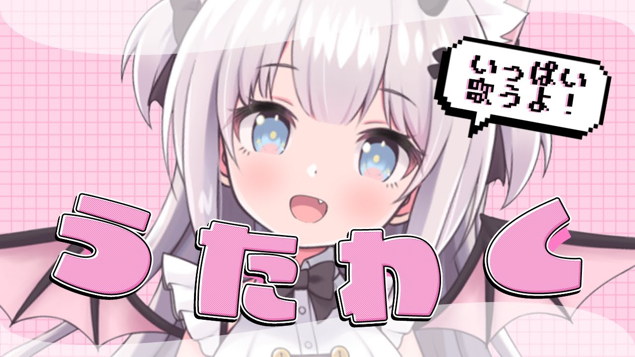 【歌枠】縦長配信ー！