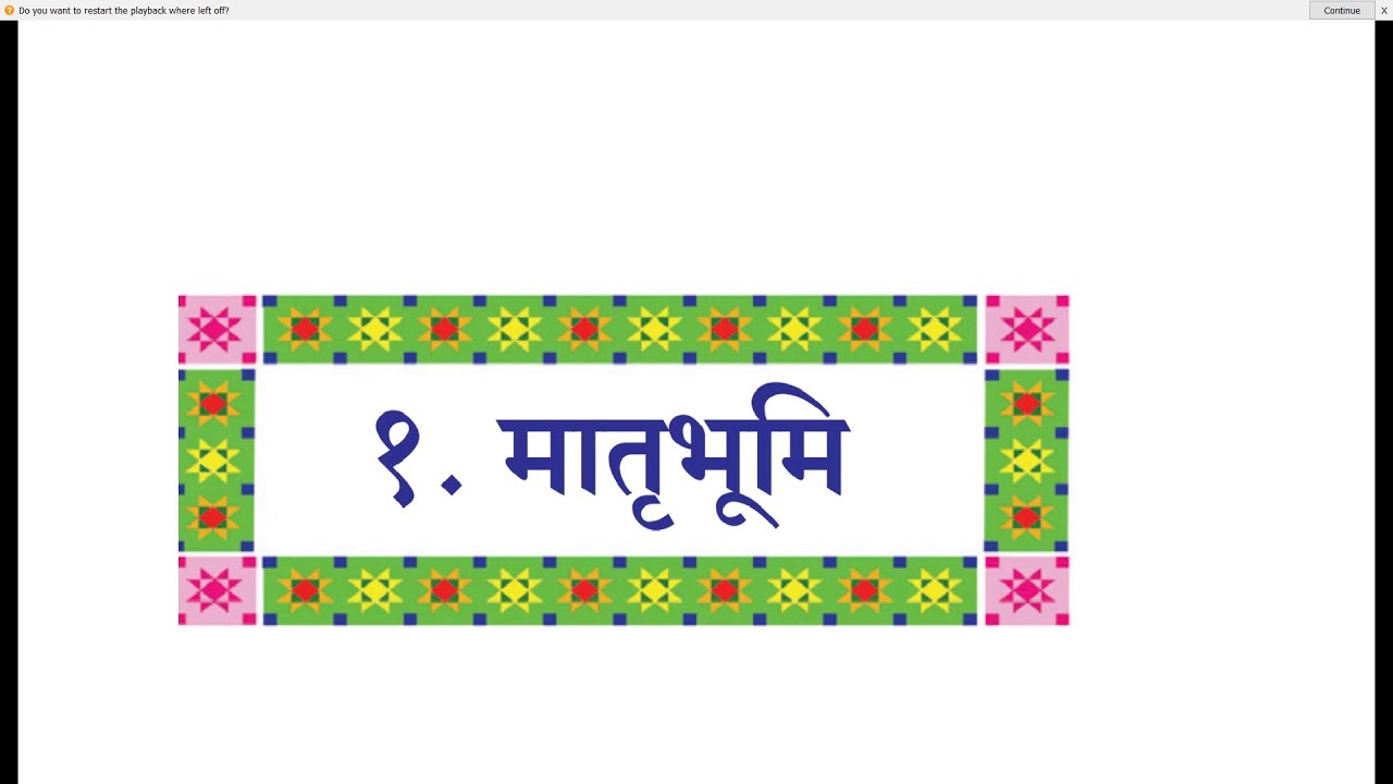 Ad Rustom Sir Rustom Sir 10th std- मातृभूमि - YouTube